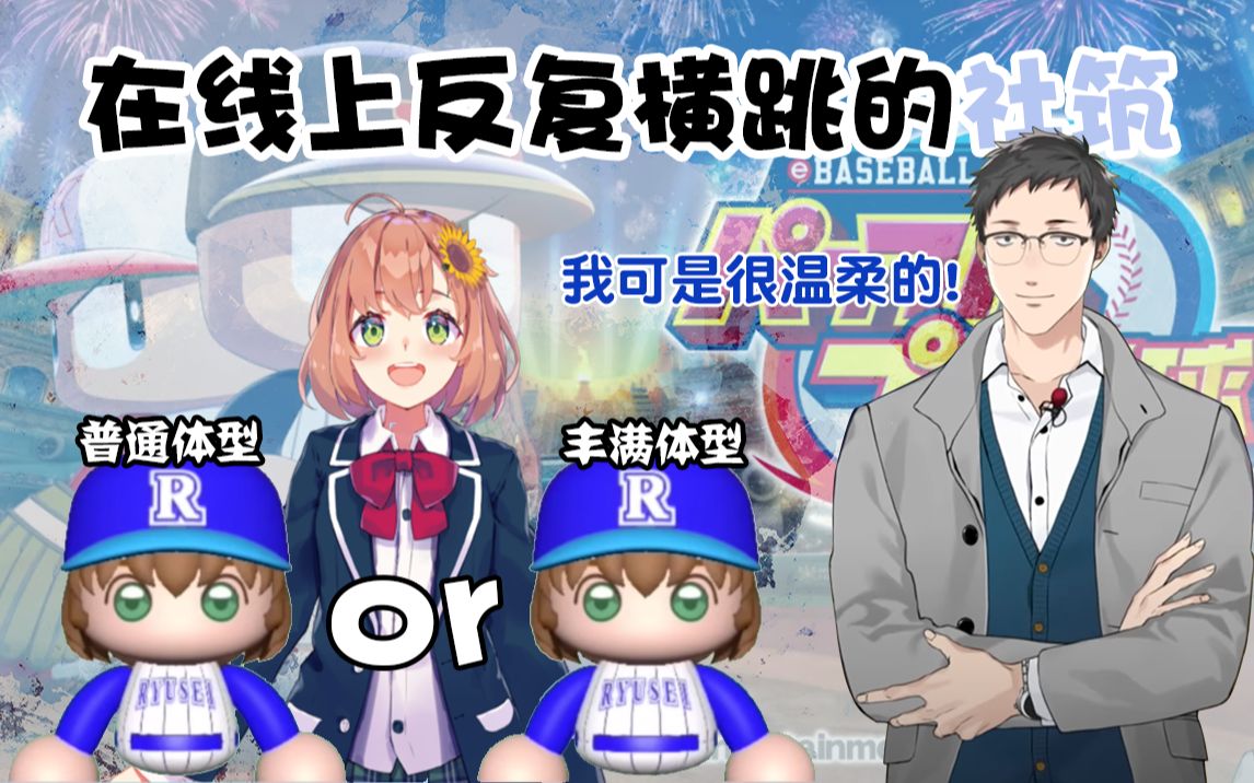 【熟肉】在越线的边缘反复横跳的社筑