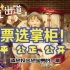 【五芳迷糊剧场】第三集 | 首届网络掌柜竞聘大赛！！