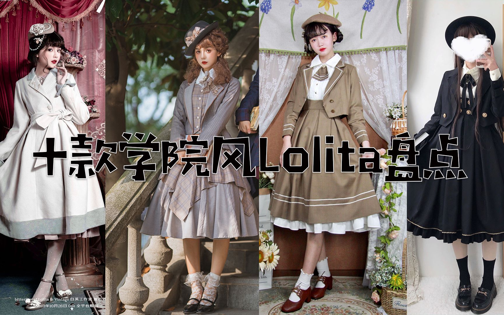 【lolita盘点】学院风Lolita盘点，超级高贵优雅大小姐，现货多多