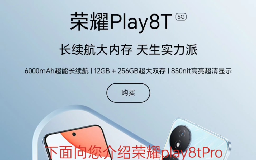 不算圾皇——荣耀play8t