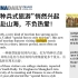 China Daily精读|“特种兵式旅游”为何火出圈