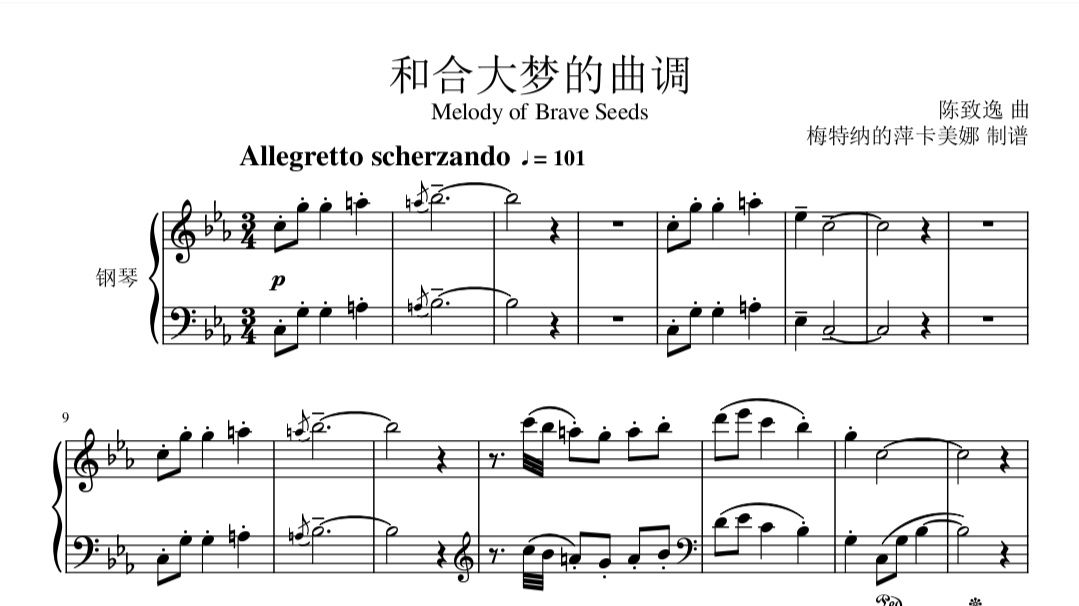 【原神】【扒谱】和合大梦的曲调——须弥-桓那兰那背景音乐—钢琴版