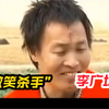 “女性噩梦”李广均，面对女记者，直言：我很快，你离我远一点