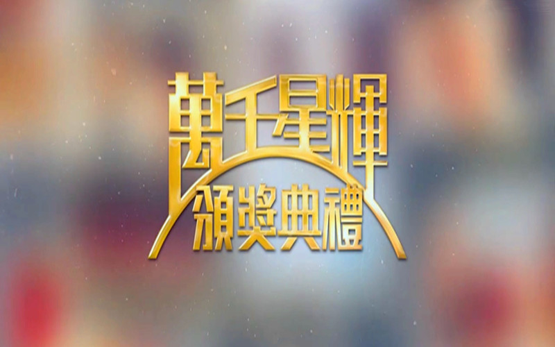 TVB历届视帝视后盘点哔哩哔哩bilibili