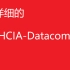 【巨资购买超详细的】华为HCIA-Datacom培训