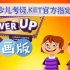 【Power Up动画版视频】剑桥少儿KET官方指定教材 完美配合教材学习 少儿英语英语启蒙剑桥考级