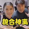 一次厨艺比拼 老婆终于露出人性阴暗面
