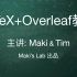 【Maki's Lab】LaTeX+Overleaf教程