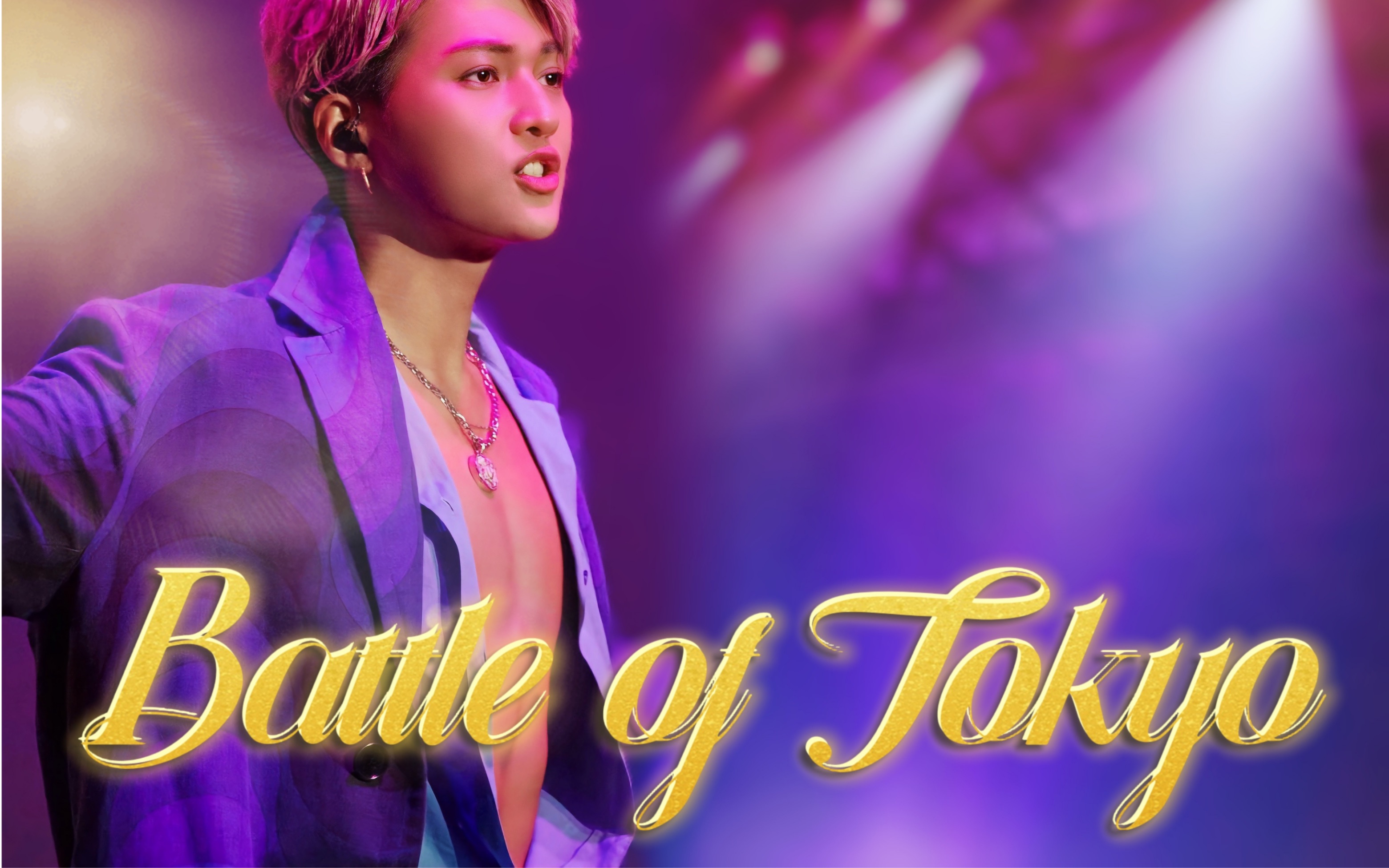 八木勇征｜中字·BATTLE OF TOKYO 东京掰头芬达部分-上篇-哔哩哔哩