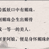 相传狐妖口中有媚珠。得到媚珠会生出媚骨，变成一等一的美人。我阿爹阿娘，便是身怀媚珠的狐。他们救了受伤的相府小姐周昕薇