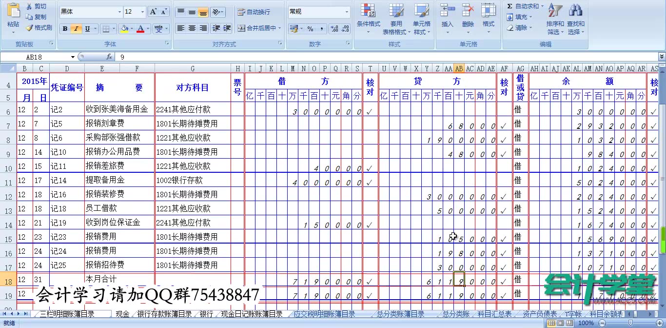 财务如何做手工帐_手工帐宝典网购_手工帐明细账格式