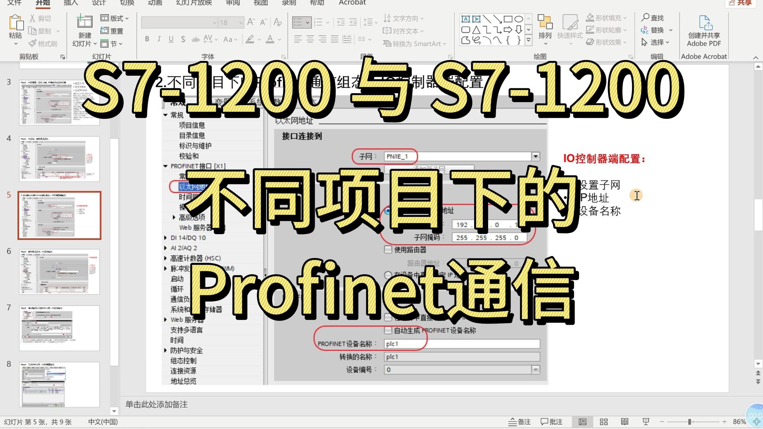 第20节：S7-1200与S7-1200Profinet通信(不同项目下)