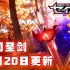 【快展示】假面骑士Saber 台词圣剑 12月20日更新台词 4K画质