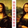 【ps教程】换脸表情包制作，轻松一分钟教会你制作表情包，超简单，平面设计