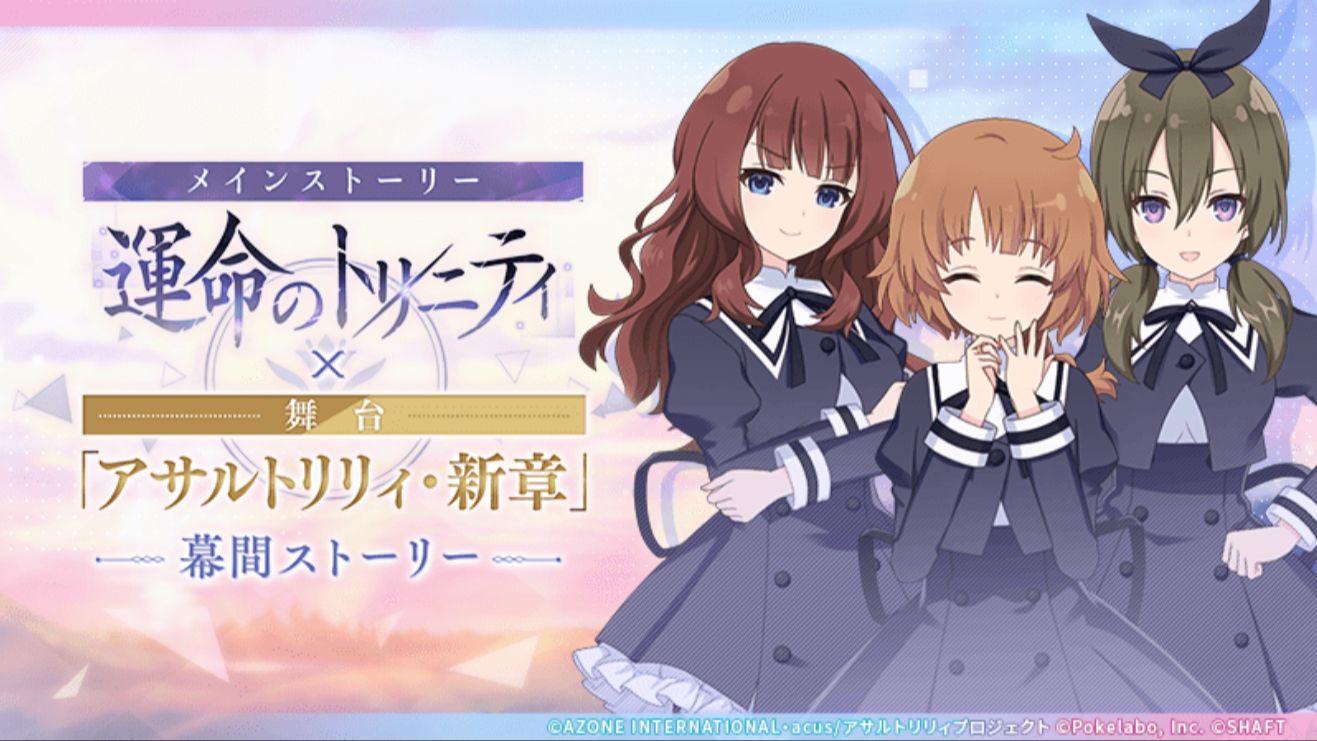 【中字】幕间 突击莉莉Assault Lily主线第三章x舞台Assault Lily新章联动【灯组x血反吐】