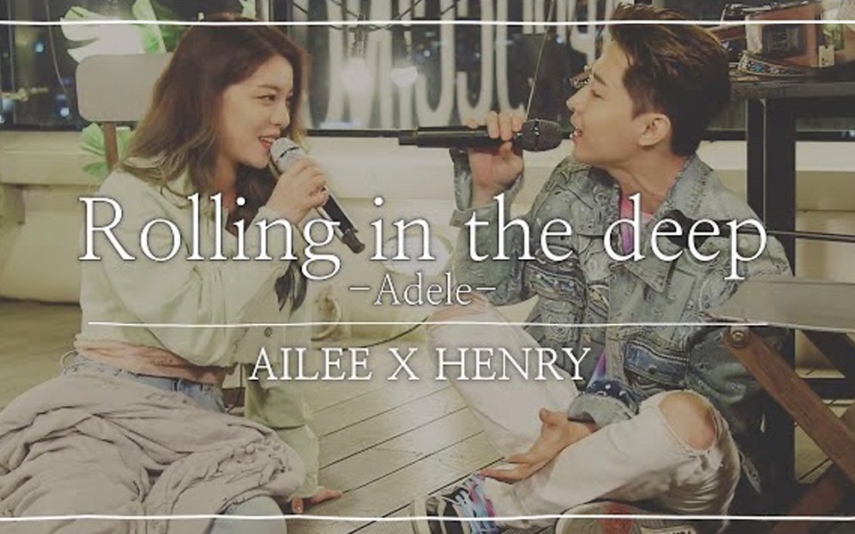 【Henry刘宪华】With Ailee《Rolling in the Deep》