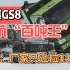 传祺GS8 硬抗“百吨王”？司机：厂家只让拉13.5吨！