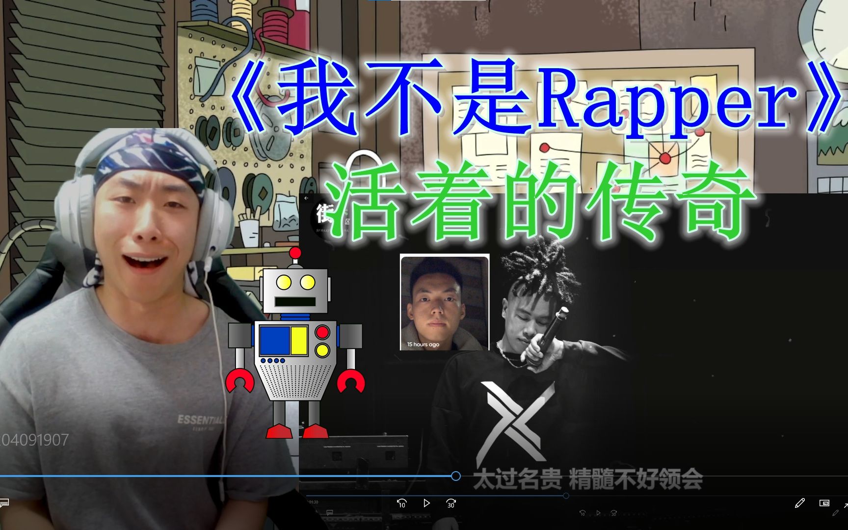 【赵辰龙】《我不是Rapper》reaction 嗯？活着的传奇！！！