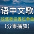 华语中文歌曲精选 今日推荐50首（20221114）华语音乐歌曲，华语乐坛，怀旧老歌 华语歌曲 经典老歌 华语歌单 经典