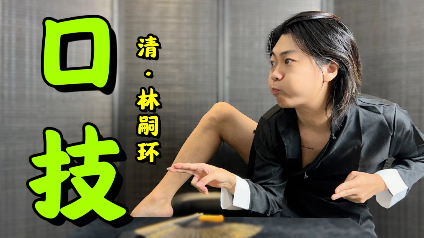 无屏风表演《口技》还原文言文 ！！！ 缩略图