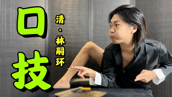 无屏风表演《口技》还原文言文 !!!
