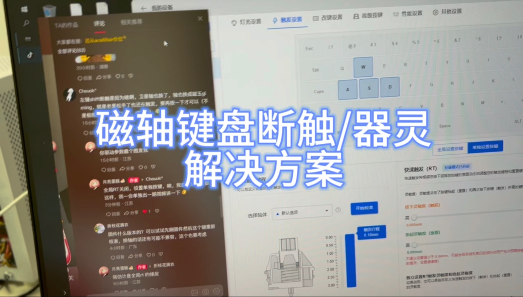 磁轴键盘断触/器灵的5种解决方案