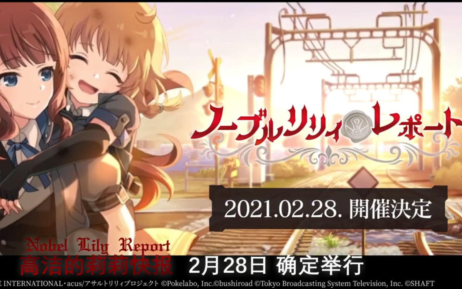 【主要活动 一柳队】名门莉莉风闻 2021年2月 PV