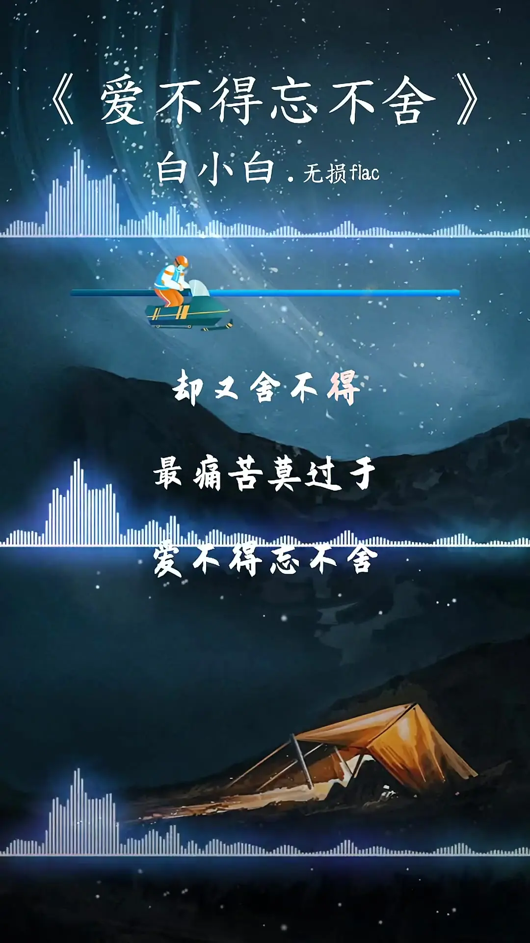 爱不得忘不舍完整版我们的关系进一步没资格毕竟深爱过退一步却又