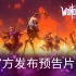 【2KGames中国】《小缇娜的奇幻之地》全球上线  开启巨龙冒险之旅