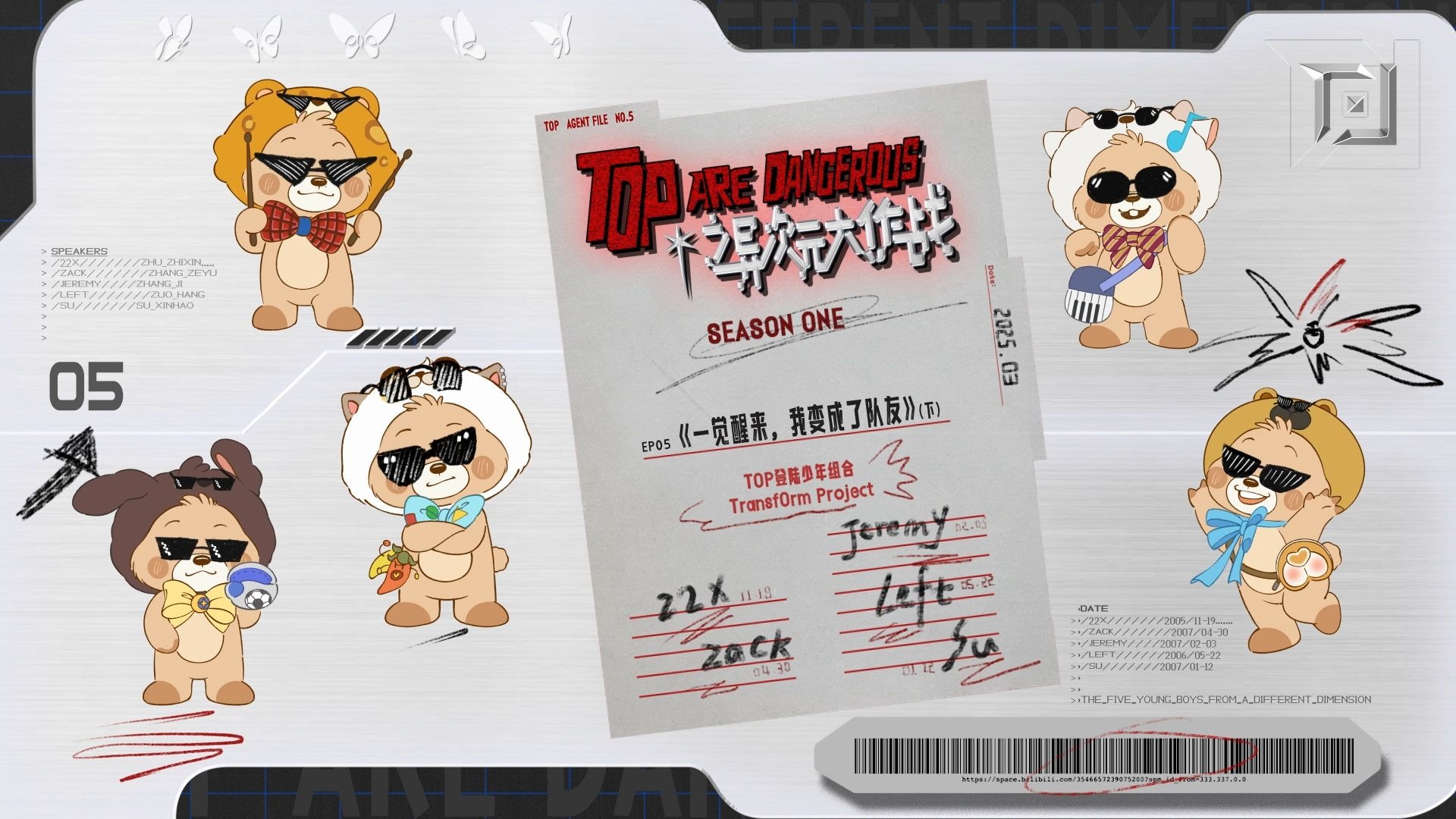 【登陆少年】《TOP ARE DANGEROUS之异次元大作战》 EP5:“一觉醒来，我变成了队友”（下）