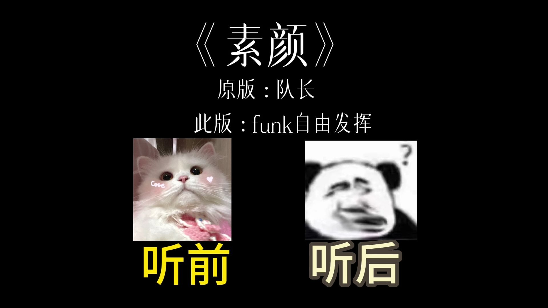 《素颜》但是陶喆附体，suno即兴发挥