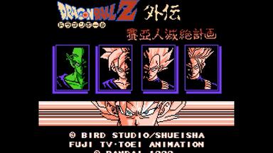 FC汉化游戏《<em class="keyword">龙珠Z外传</em>-<em class="keyword">赛亚人灭绝</em>计划》2020年更新v0.97