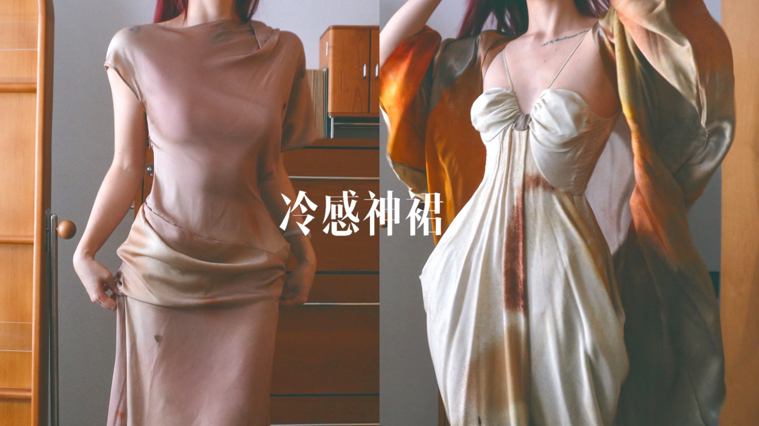 内核越稳 穿搭越冷！夏日冷感连衣裙推荐