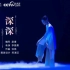 【中国顶尖舞者之夜】李晨赛古典舞《深深》