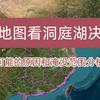 从卫星地图上看，洞庭湖此次决堤的可能原因