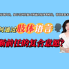 【分手挽回必看攻略】如何通过肢体语言判断前任的复合意愿