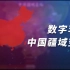 “中国疆域变化”数字孪生应用，为国庆献礼，祝愿祖国繁荣昌盛！