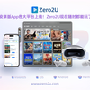 安卓版App各大平台上线！Zero2U现在随时都能玩了