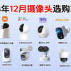 2024年12月家用摄像头推荐排行榜 | 2024哪些家用摄像头值得买？| 华为、小米、萤石、海康威视高性价比家用摄像头推荐（100~1000元价位