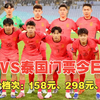 今日正式开售！国足vs泰国票价：分为3个档次，158元、298元、498元