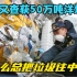 50万吨洋垃圾偷偷进入中国？美国垃圾祸害全球！