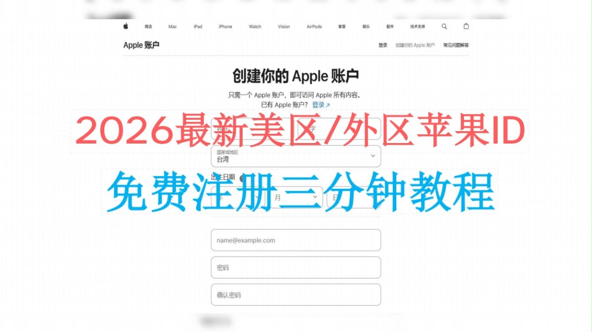 外区苹果ID注册教程配图