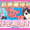 【魔镜号】只要搭乘魔镜号，小青可以去任何地方秘密观察哦！ヽ(✿゜▽゜)ノ