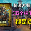 【狼人杀】大枪姐带队，点出不可思议的狼坑！_手机游戏热门视频