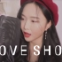 小姐姐翻唱EXO的LOVE SHOT，温柔中带点小性感~ 【Somin】