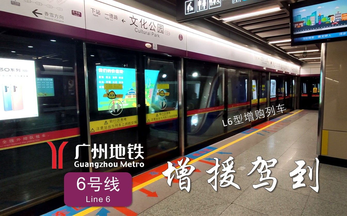 广州地铁6号线二期 - 快懂百科