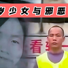 杀人，奸尸，一个父亲对女儿的兽行