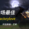 “再见少年拉满弓，不惧岁月不惧风”Jackeylove弓箭冒火团战顶级拉打，295%的伤转伟大无需多言_英雄联盟