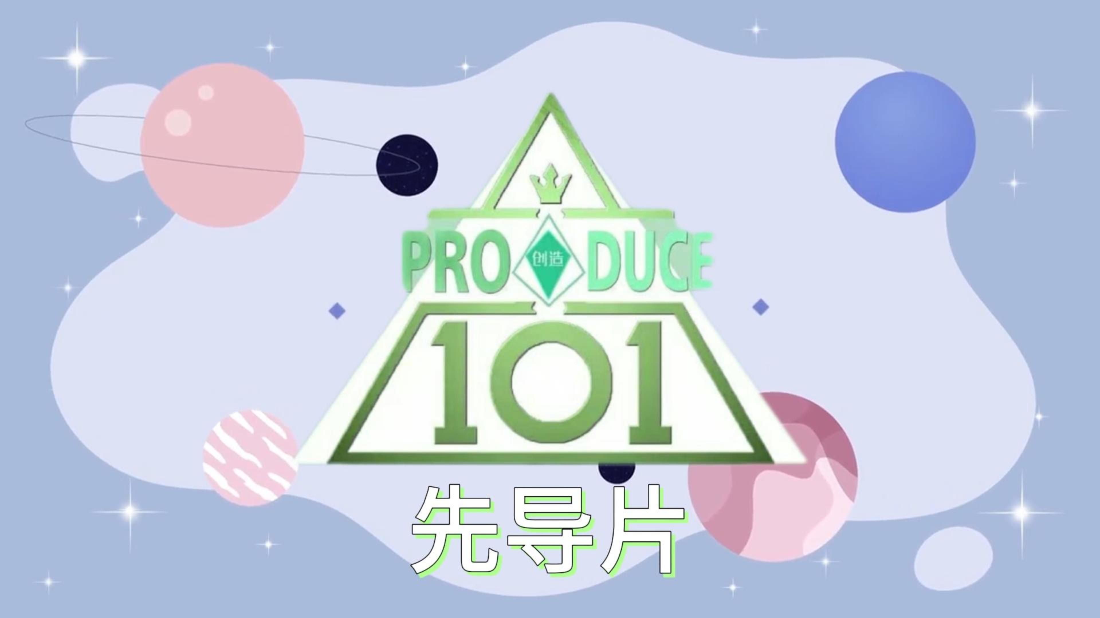 PRODUCE303 模拟人生4女团选秀先导片 正式开启！！！！