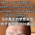 没有人比亲历日本奥运会的运动员更有资格吐槽了……